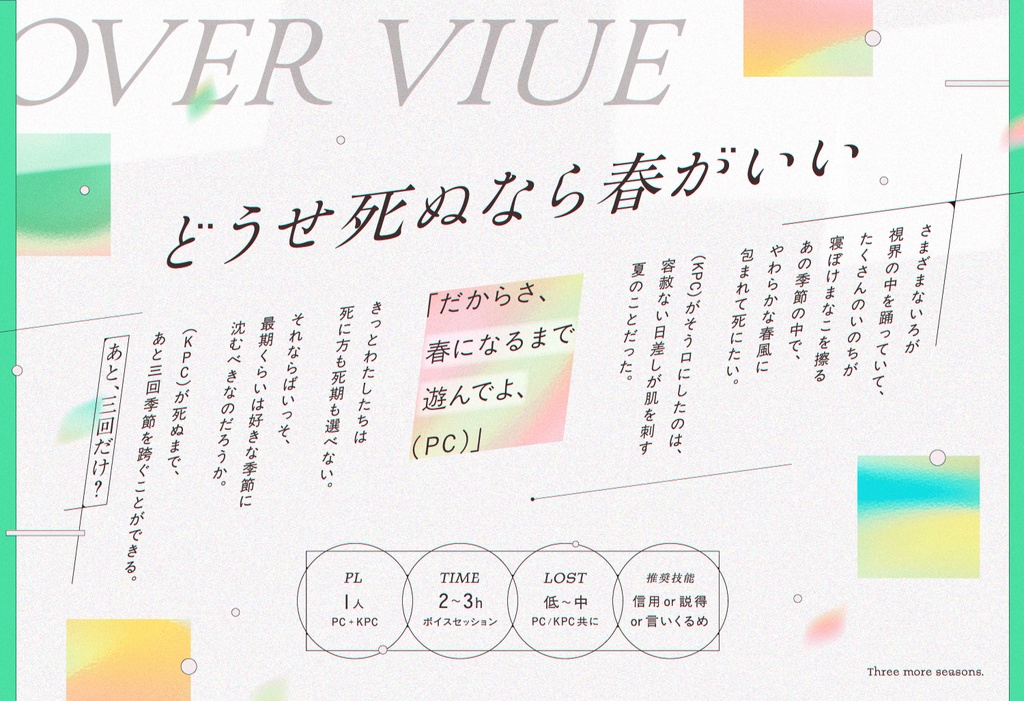 どうせ死ぬなら春がいい SPLL:E193899