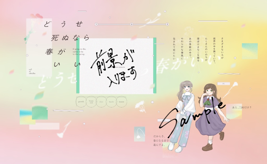 どうせ死ぬなら春がいい SPLL:E193899