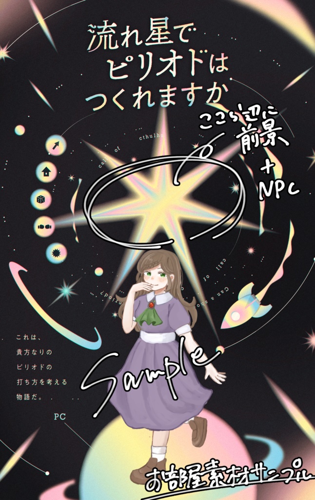 流れ星でピリオドはつくれますか改訂版 SPLL:E107380