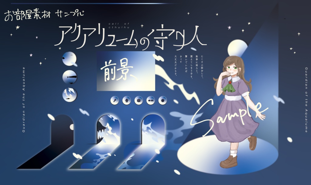 【期間限定】「アクアリュームの守り人」書籍版