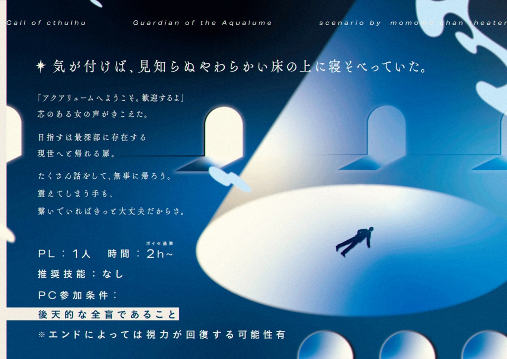 【期間限定】「アクアリュームの守り人」書籍版