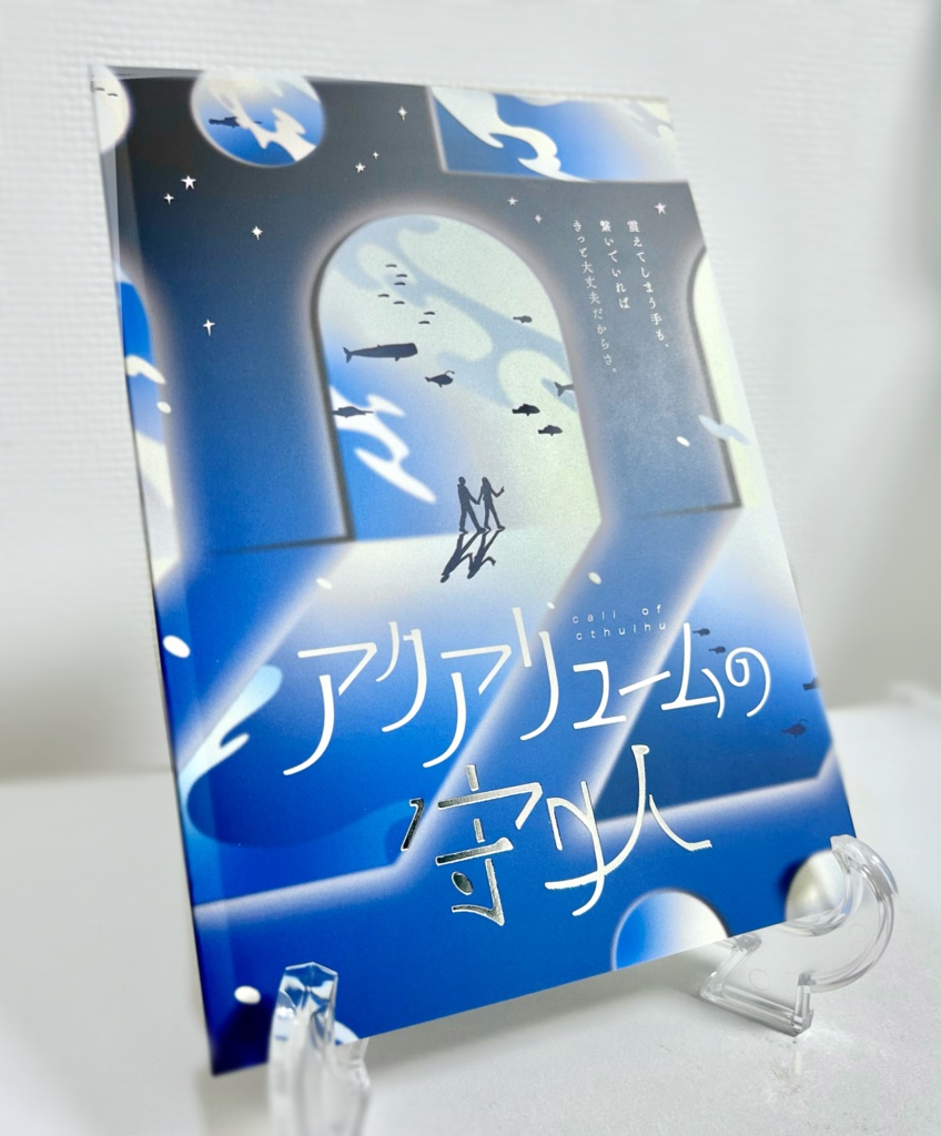 【試し読み】白百合は波に呑まれるか/アクアリュームの守り人