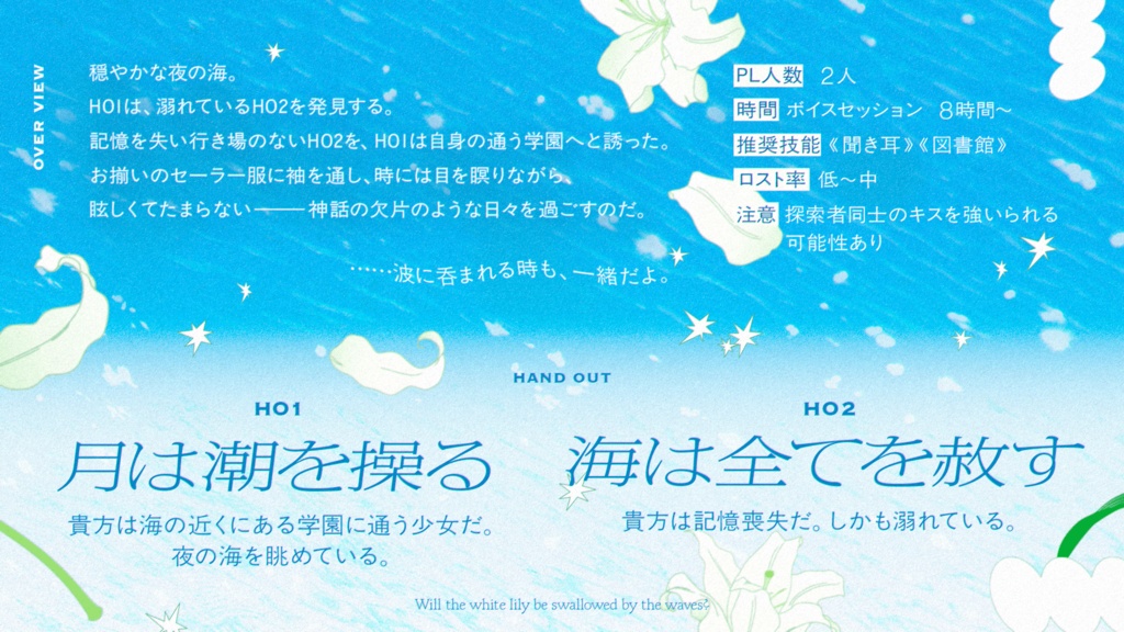 【試し読み】白百合は波に呑まれるか/アクアリュームの守り人