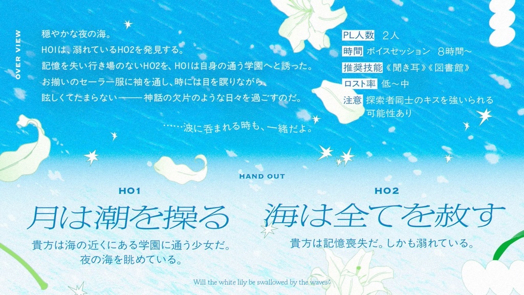 【データ版】白百合は波に呑まれるか SPLL:E190649