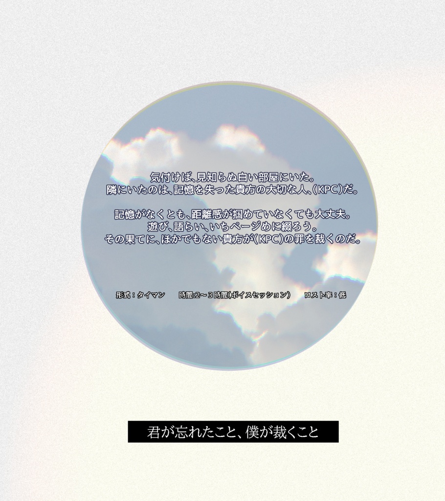 【無料シナリオ】君が忘れたこと、僕が裁くこと SPLL:E188686