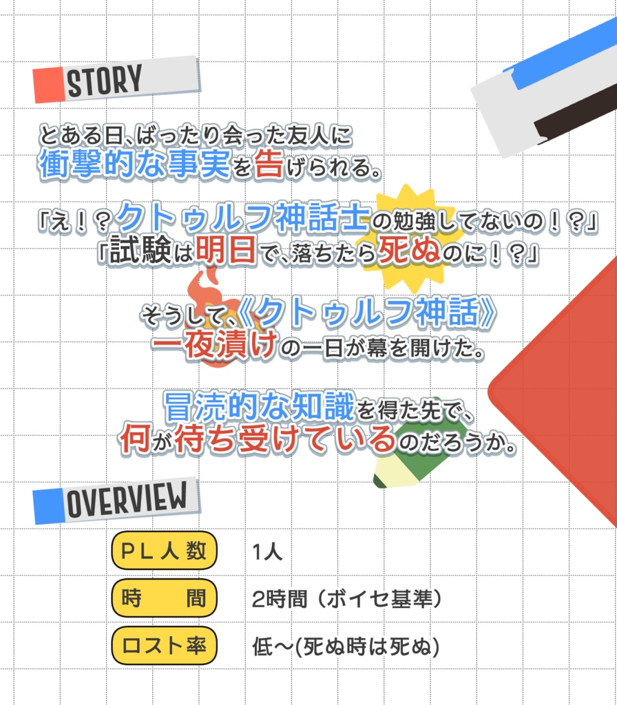 【頒布開始&セール】落ちたら死!クトゥルフ神話一夜漬け SPLL:E186321
