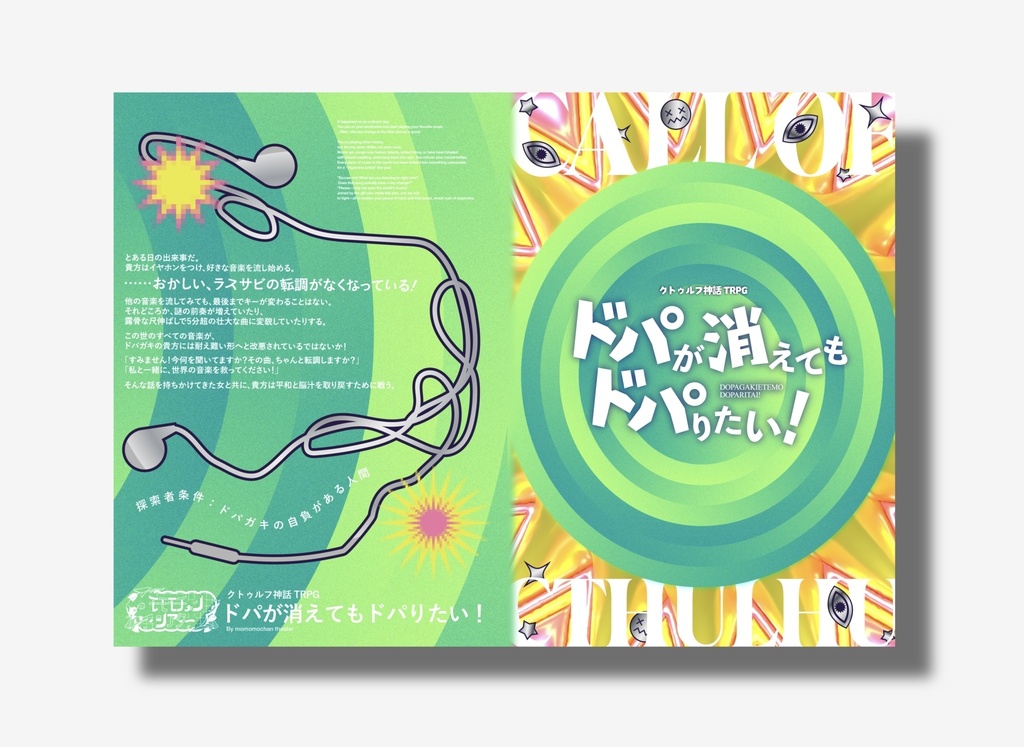 【10/31～】ドパが消えてもドパりたい！書籍版/試し読み