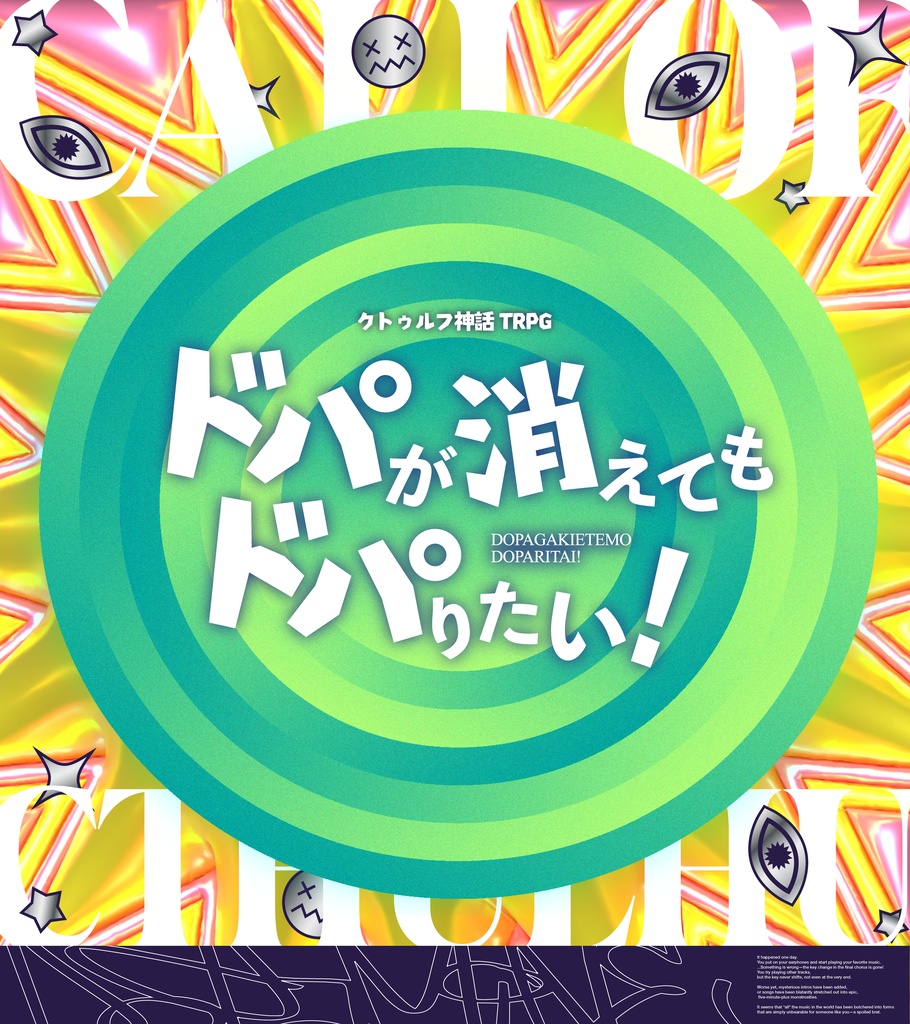 【10/31~】ドパが消えてもドパりたい!書籍版/試し読み