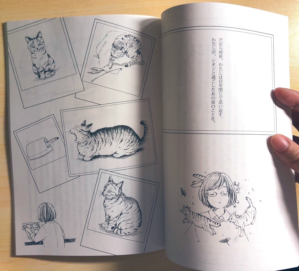 さよなら、シオンの家
