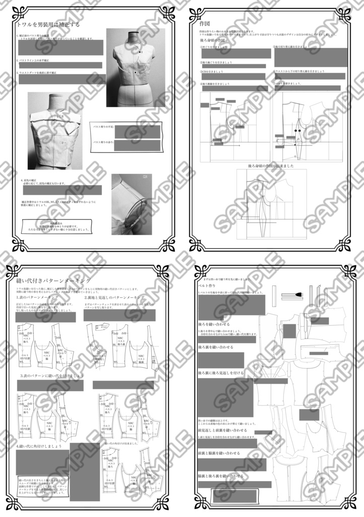 男装原型研究レポートと原型から作るダブルベスト
