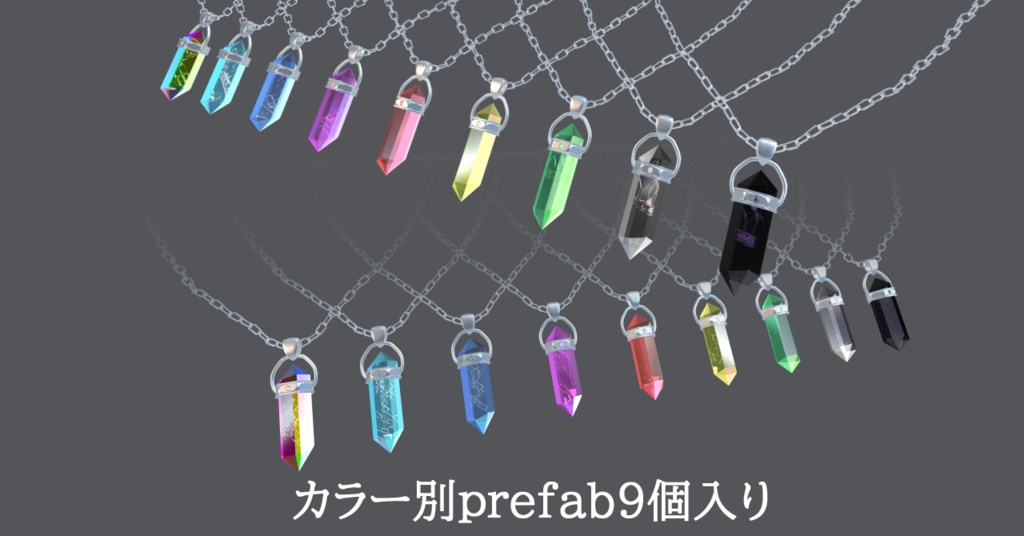 【VRChat】 水晶ペンダント  水晶ネックレス【9個セット】