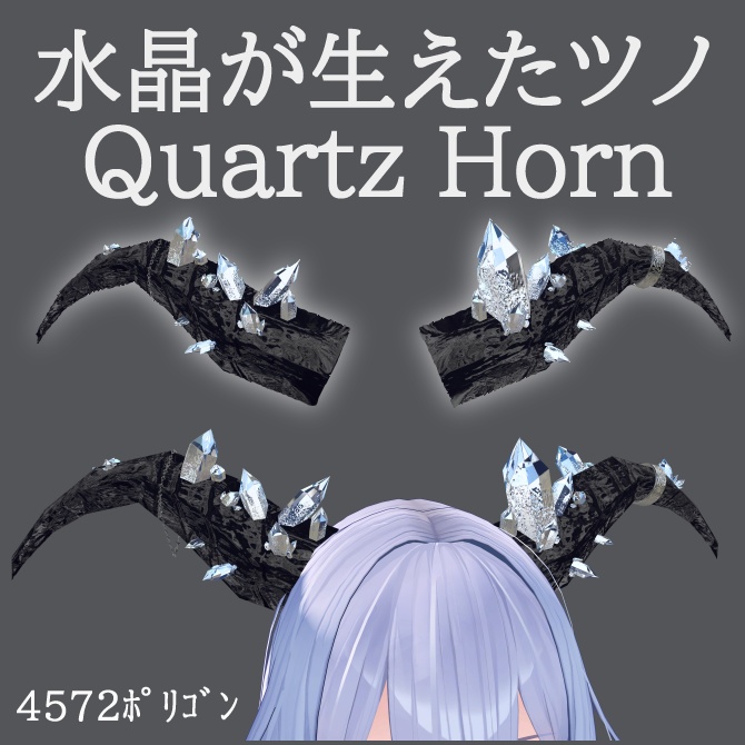 【VRChat】水晶が生えたツノ Quartz Horn