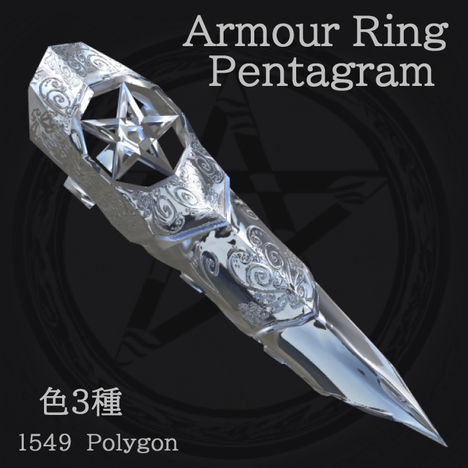 【VRChat】五芒星 アーマーリング Armour Ring Pentagram