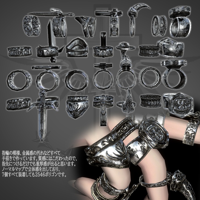 【VRChat】アグレッシブリング 指輪7個セット(3色) / Aggressive Ring アーマーリング、爪、剣等