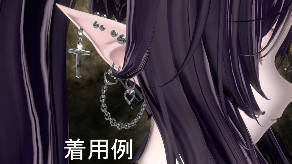 【VRChat】 L-Pierce シンプルピアスセット ハート 十字架 チェーン等