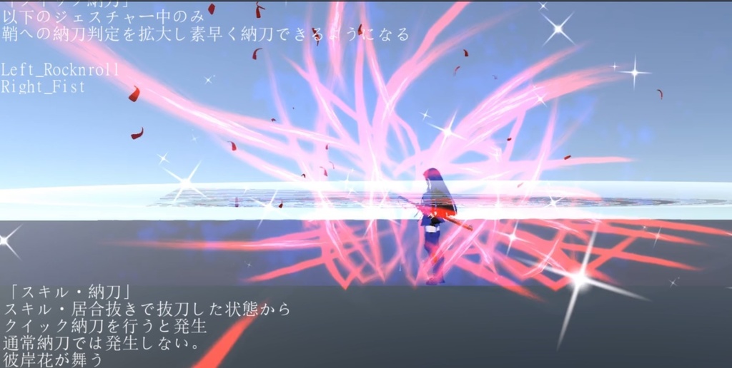 【オリジナル3Dモデル】Tomei Higanbana -十冥彼岸花-【刀】VRChat想定 パーティクルやギミック付き