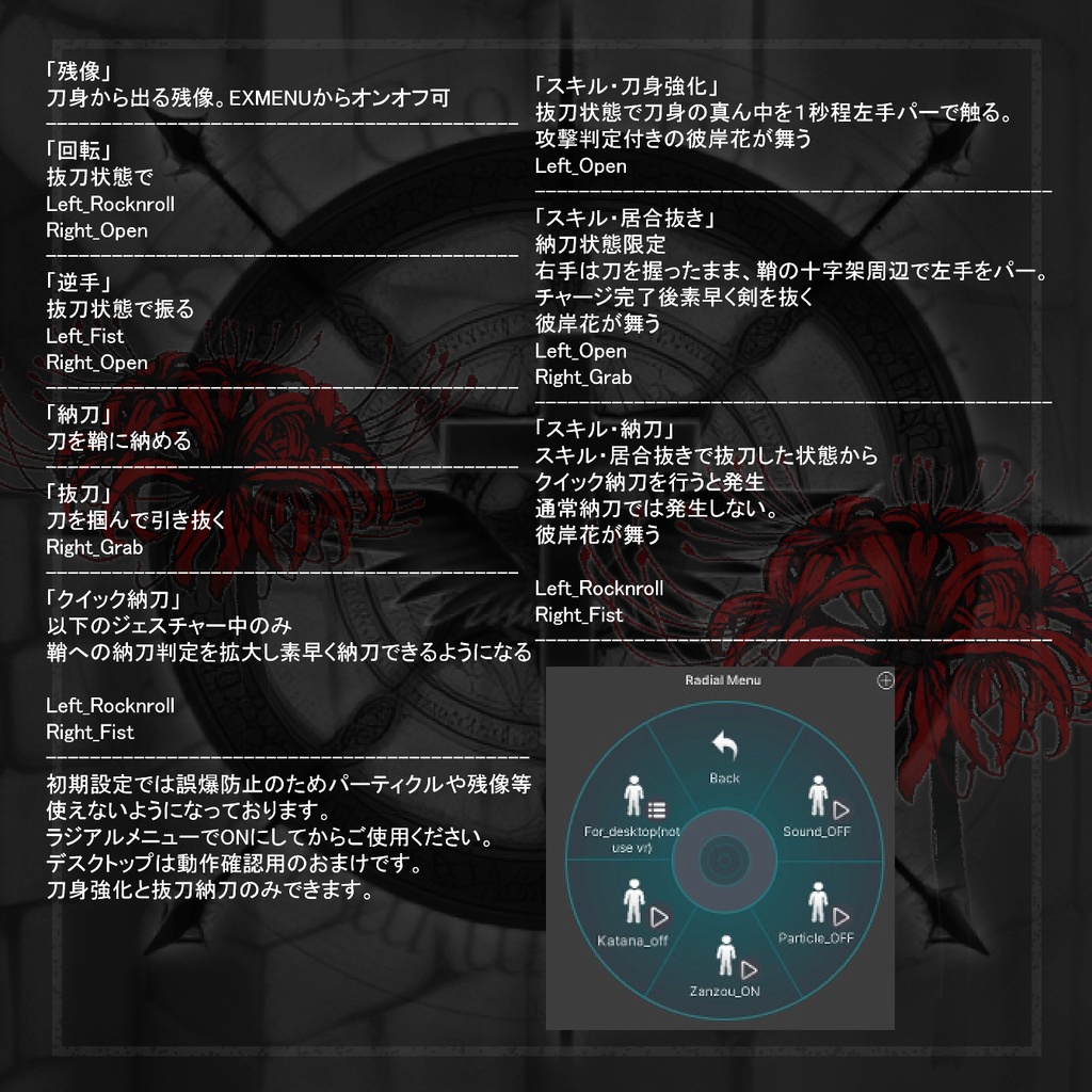 【オリジナル3Dモデル】Tomei Higanbana -十冥彼岸花-【刀】VRChat想定 パーティクルやギミック付き