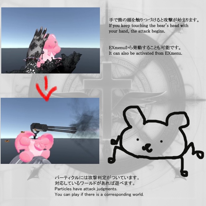 【オリジナル3Dモデル】DeathBear -デスベアー-【熊のぬいぐるみ武器】VRChat想定 パーティクルやギミック付き  隠し武器 銃