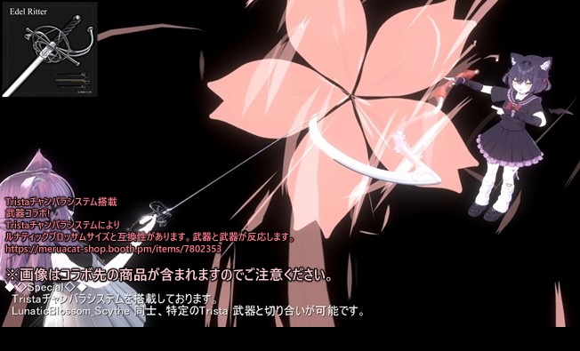 【オリジナル3Dモデル】Edel Ritter -エーデルリッター-【細剣】VRChat想定 パーティクルやギミック付き レイピア 魔法剣 刺突剣