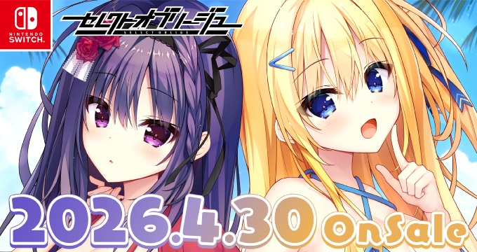 Nintendo Switch版『セレクトオブリージュ』初回限定特装版