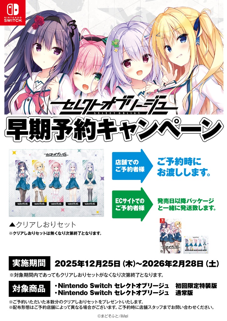 Nintendo Switch版『セレクトオブリージュ』通常版