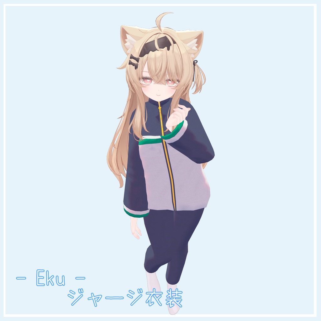 学生風ジャージ衣装【エク・シフォン対応予定】