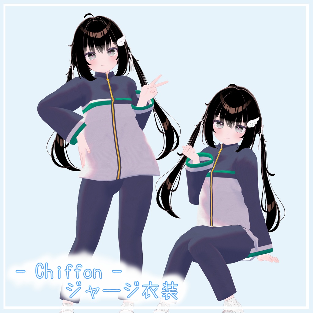 シフォン対応衣装 【ジャージ衣装】