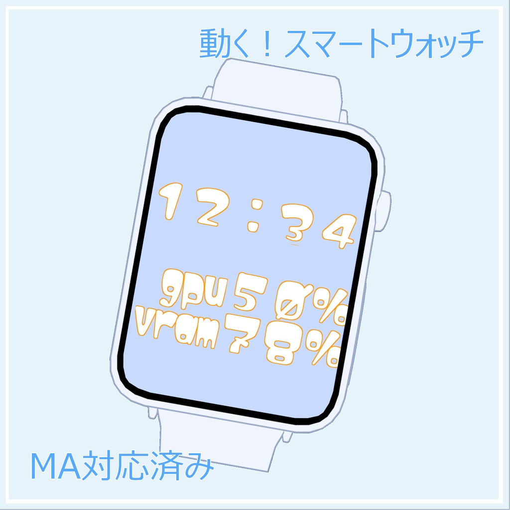 【無料】動く!スマートウォッチ