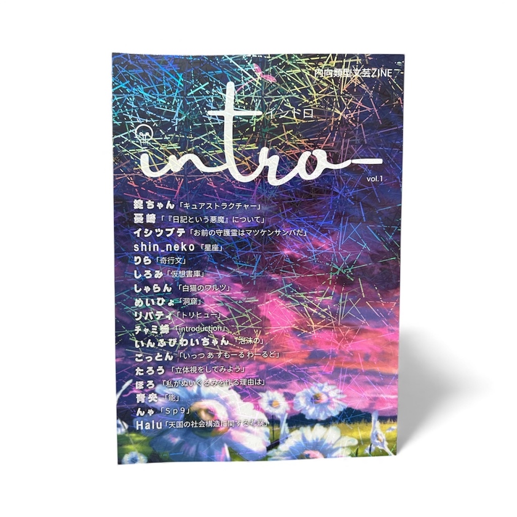 【数量限定】intro- vol.1 特装版