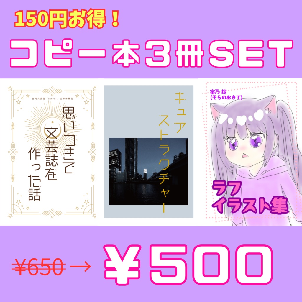 【コピー本】お得な3冊セット