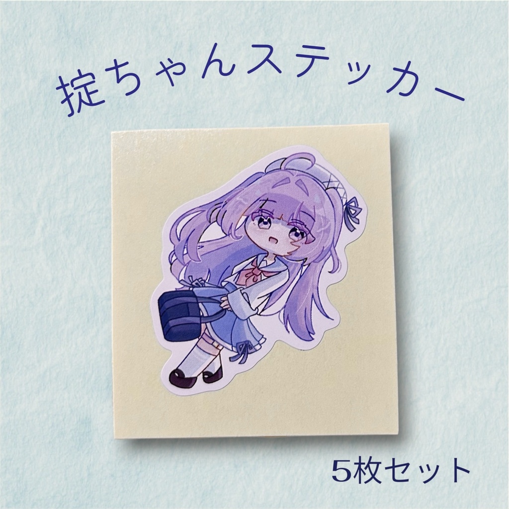 宙乃掟ちゃんシール ５枚セット