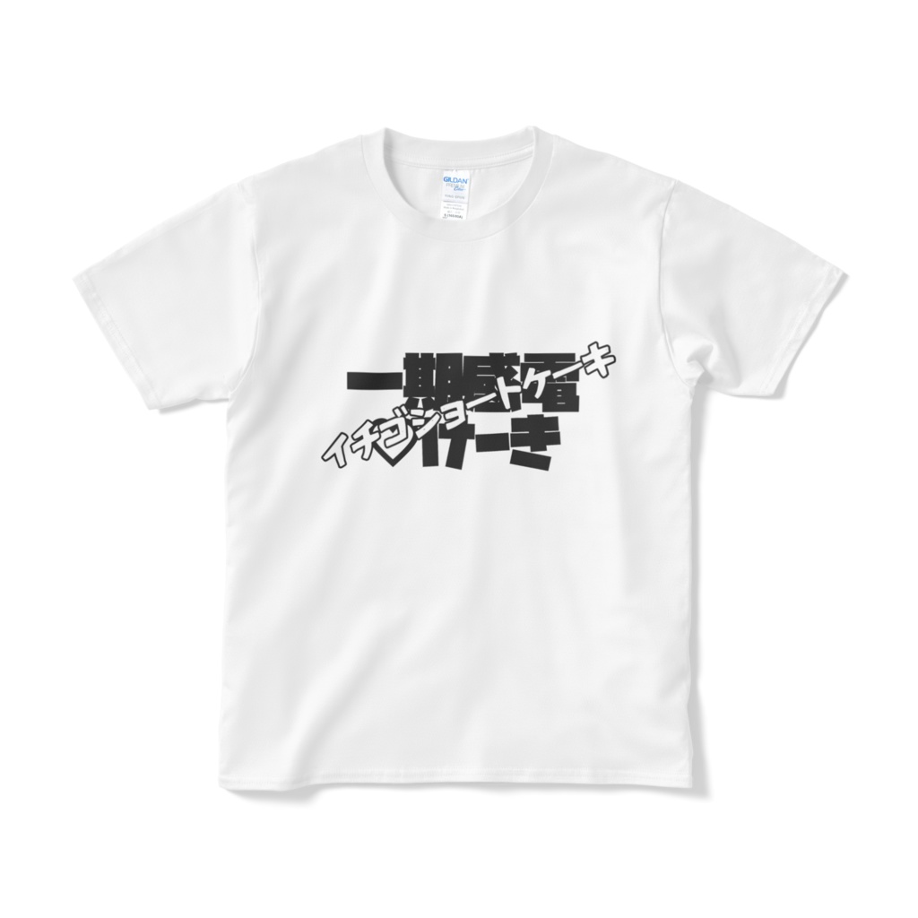 イチゴショートケーキ Tシャツ(短納期a)