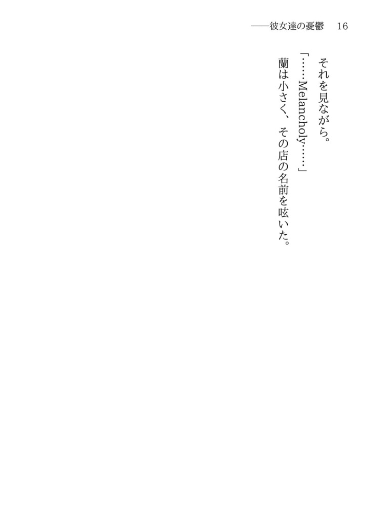 恋人達の憂鬱