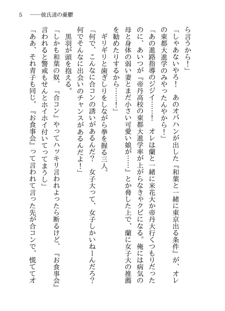 恋人達の憂鬱