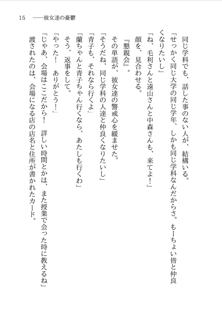 恋人達の憂鬱