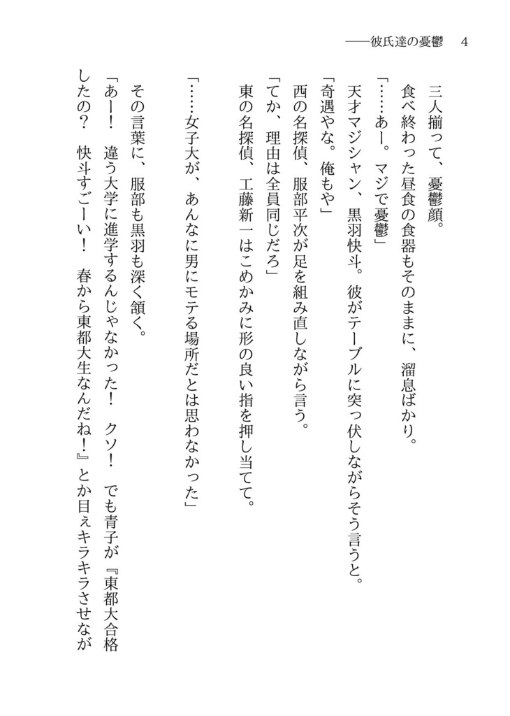 恋人達の憂鬱