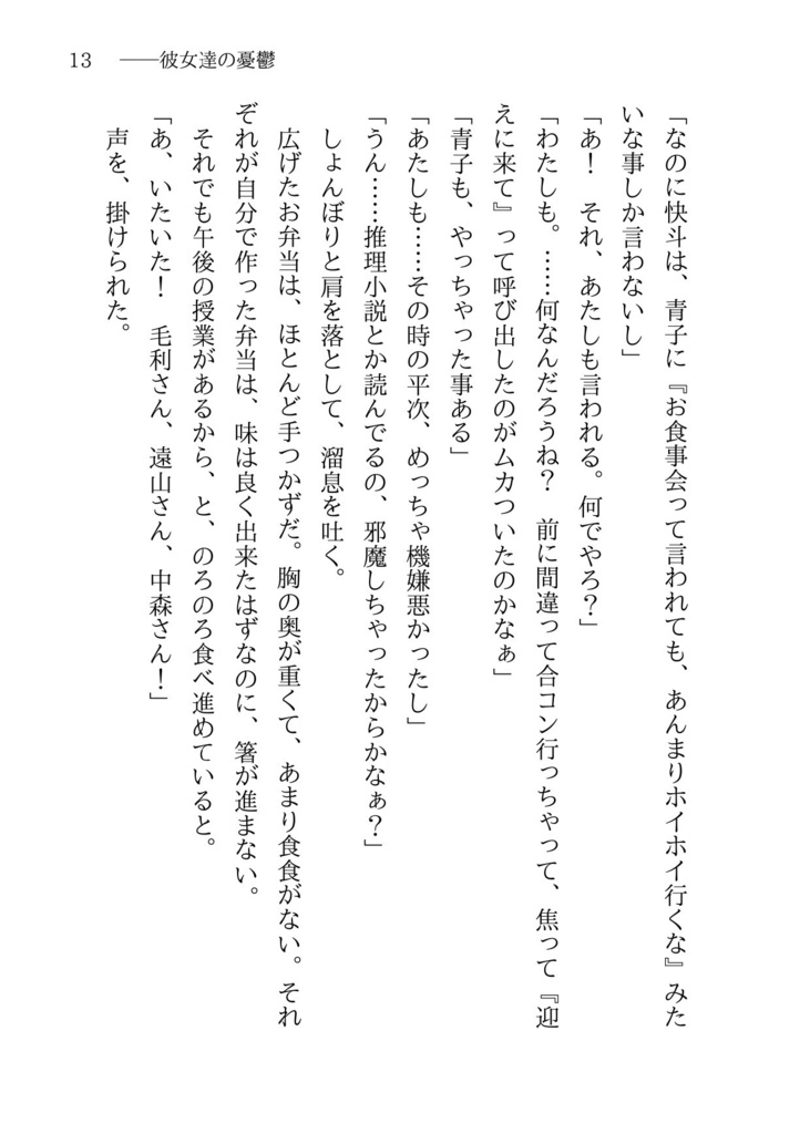 恋人達の憂鬱