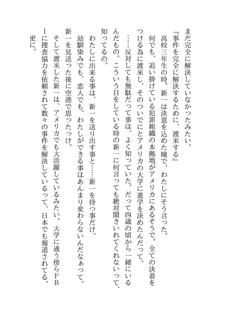 名探偵には敵わない