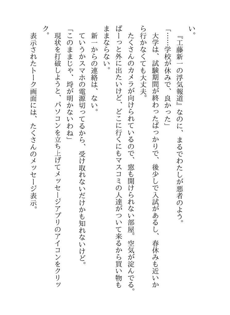 名探偵には敵わない