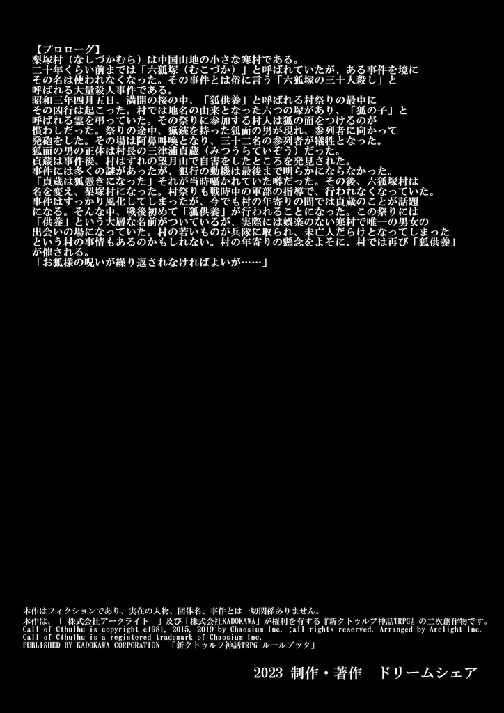 妖狐伝説殺人事件「六狐塚村」SPLL:E192626