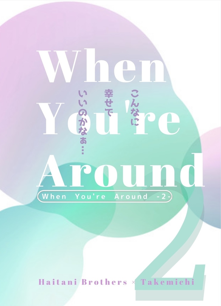 When You're Around -2-