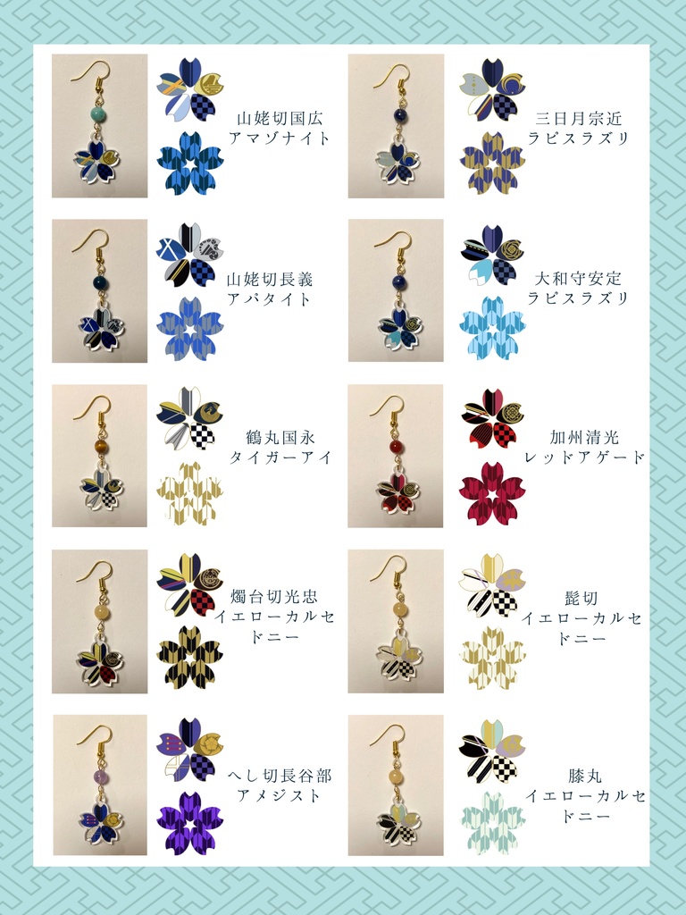 刀剣男士桜イメージアクセサリー(ピアス/イヤリング/ストラップ変更可)