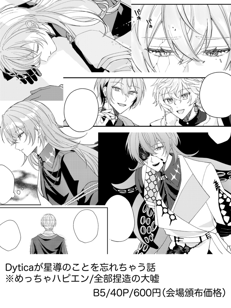 星の欠片/新刊セット