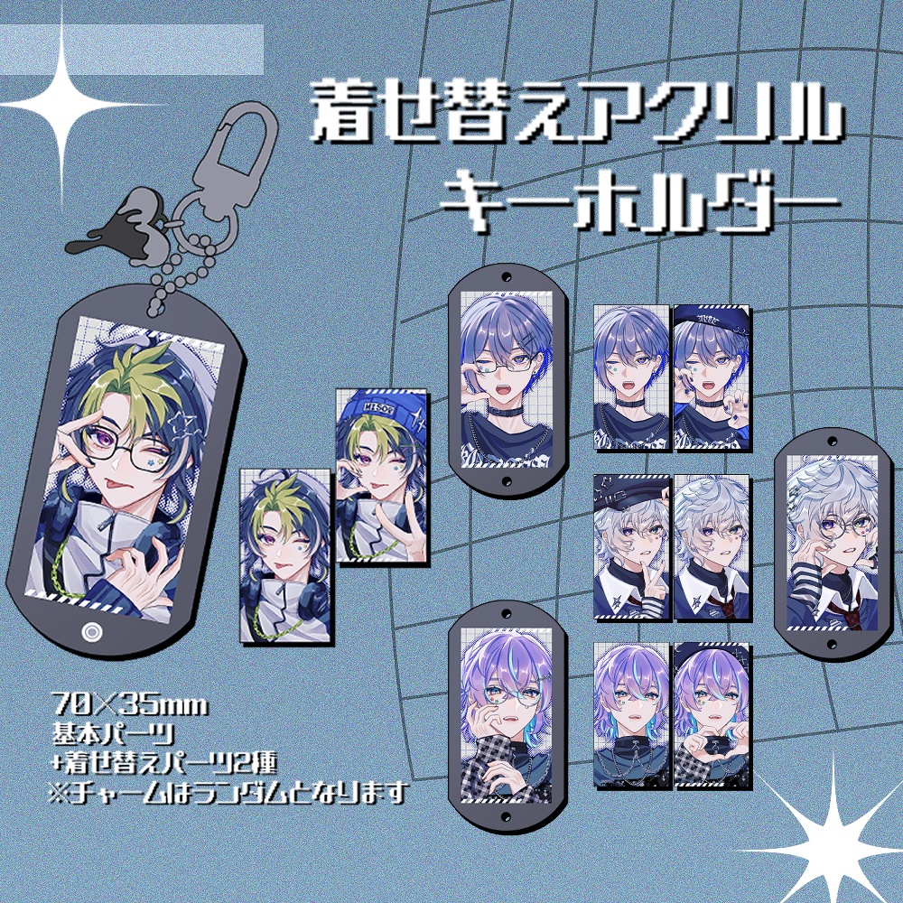 【非公式】着せ替えアクリルキーホルダー