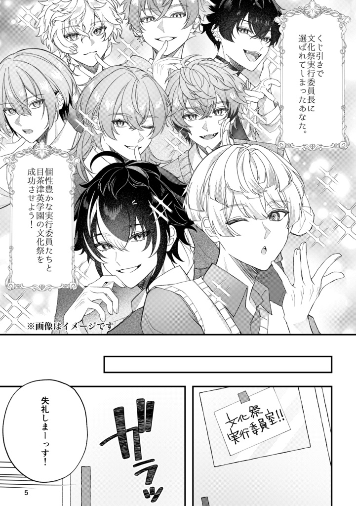 【にじそ新刊】文化祭を成功させろ!