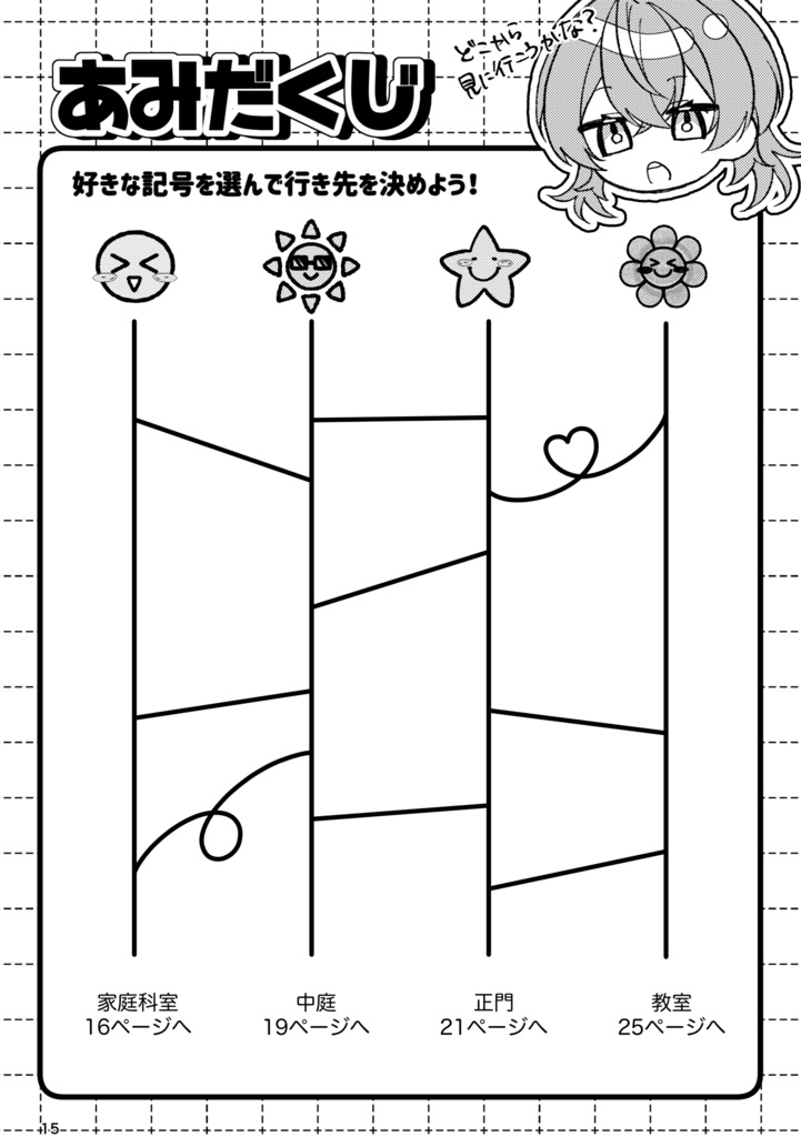 【にじそ新刊】文化祭を成功させろ!