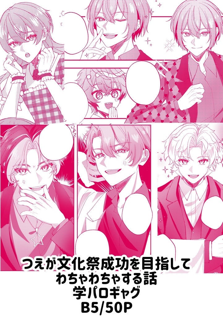 【にじそ新刊】文化祭を成功させろ!