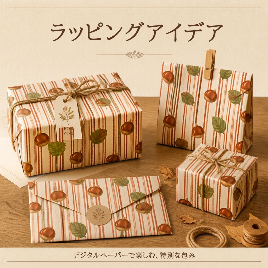 デザインペーパー7種セット(栗)