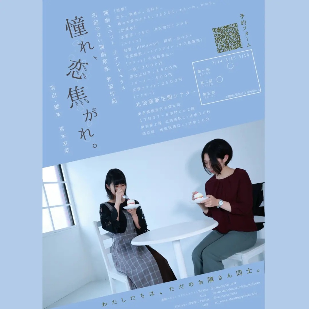 「憧れ、恋焦がれ。」公演映像