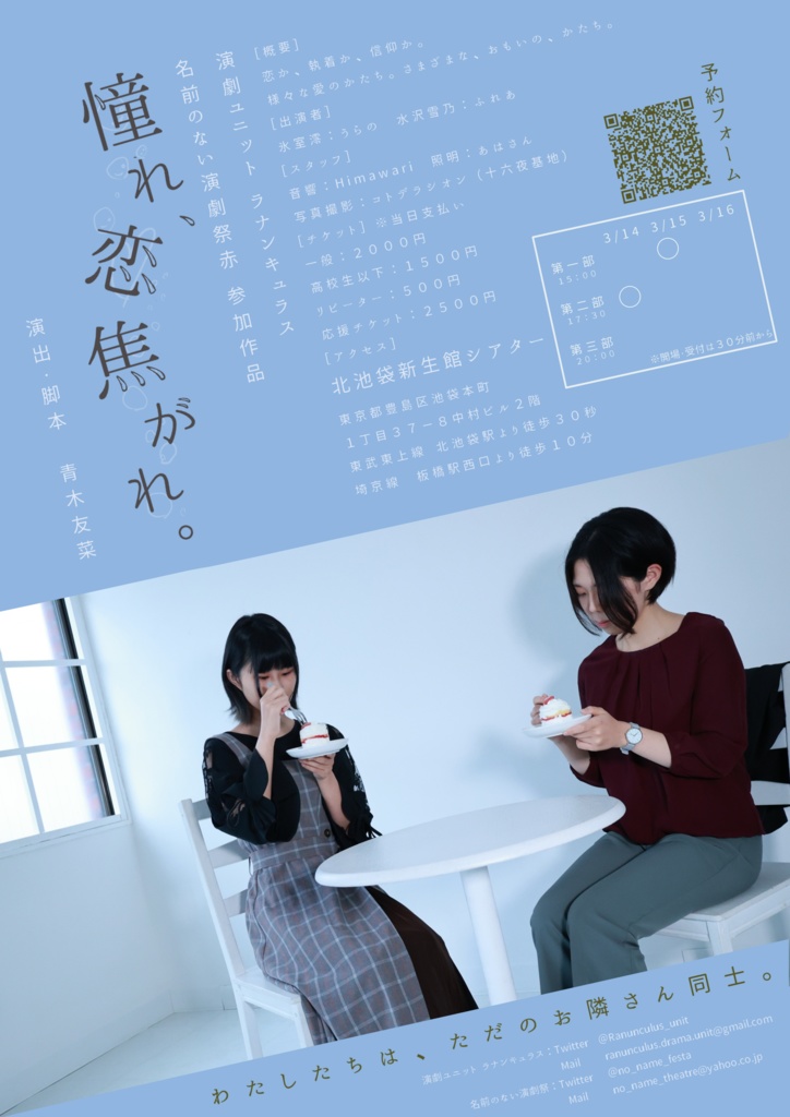 「憧れ、恋焦がれ。」脚本